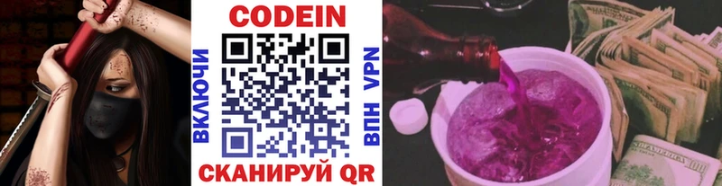 Кодеин напиток Lean (лин)  Георгиевск 